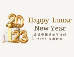 【喜慶農曆新年】遠振春節過年不打烊 2023 優惠合集