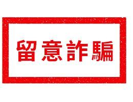 注意冒名詐騙/釣魚信件，請不要點擊信件中連結並輸入資料，遠振資訊沒有提供信用卡自動扣款。請客戶留意。