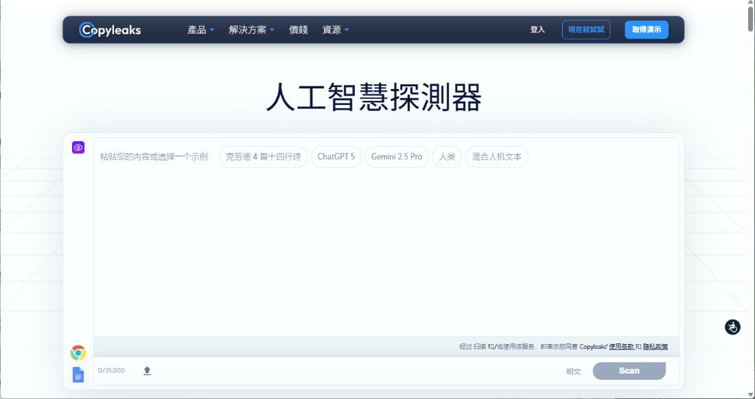 Copyleaks 網站畫面