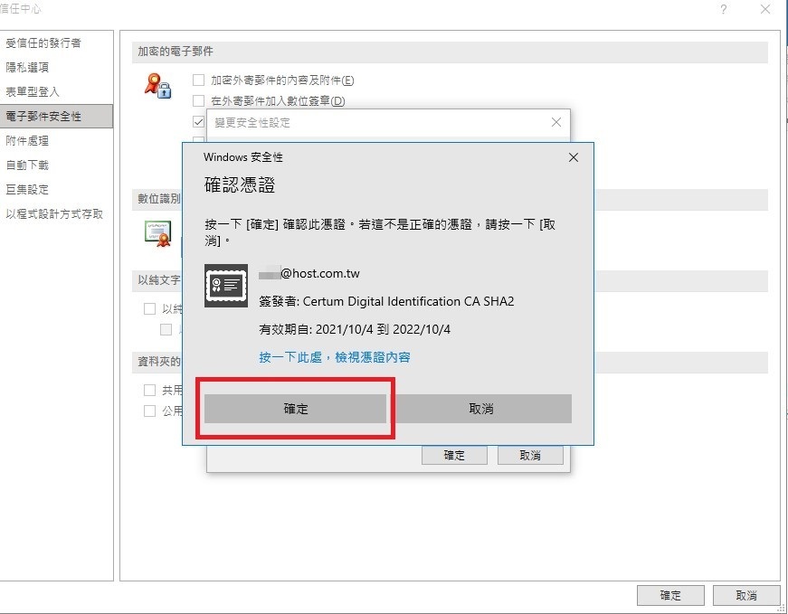 Email ID - SMIME 憑證 Outlook 信箱使用教學