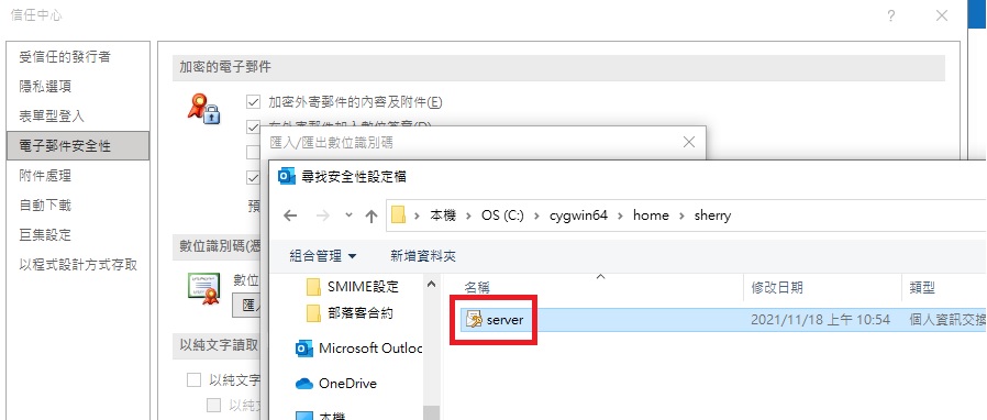 Email ID - SMIME 憑證 Outlook 信箱使用教學