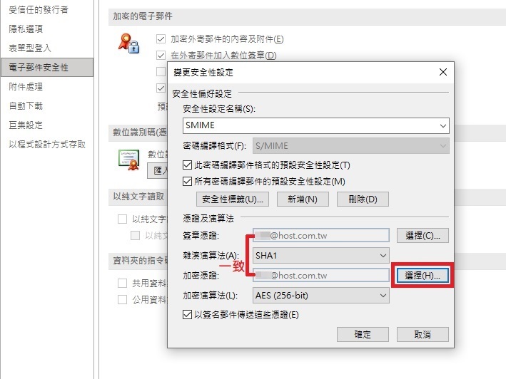 Email ID - SMIME 憑證 Outlook 信箱使用教學