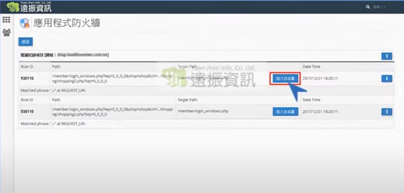 Configure Whitelisting on the free Website Application Firewall (WAF)