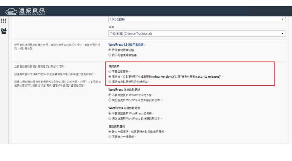 WordPress 網站自動更新