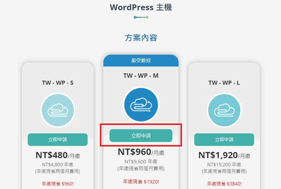 WordPress 架站- WordPress 虛擬主機推薦購買｜遠振資訊