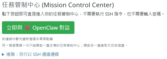 任務管制中心