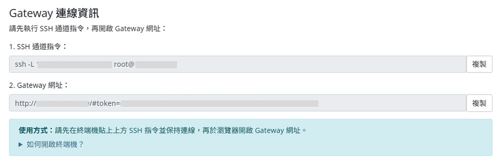 複製 Gateway 網址
