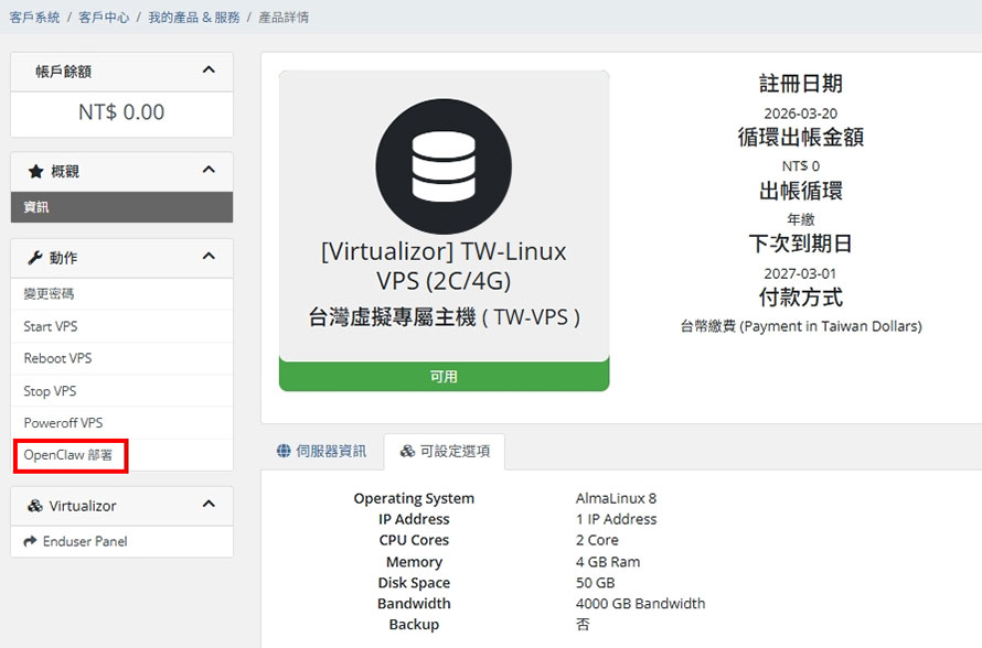 點擊放大圖片 點擊 OpenClaw 部署