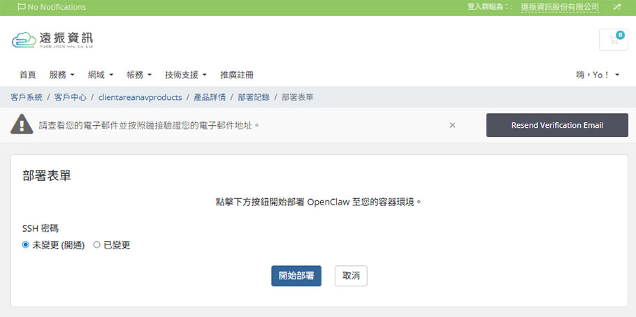 點擊放大圖片 開始部署