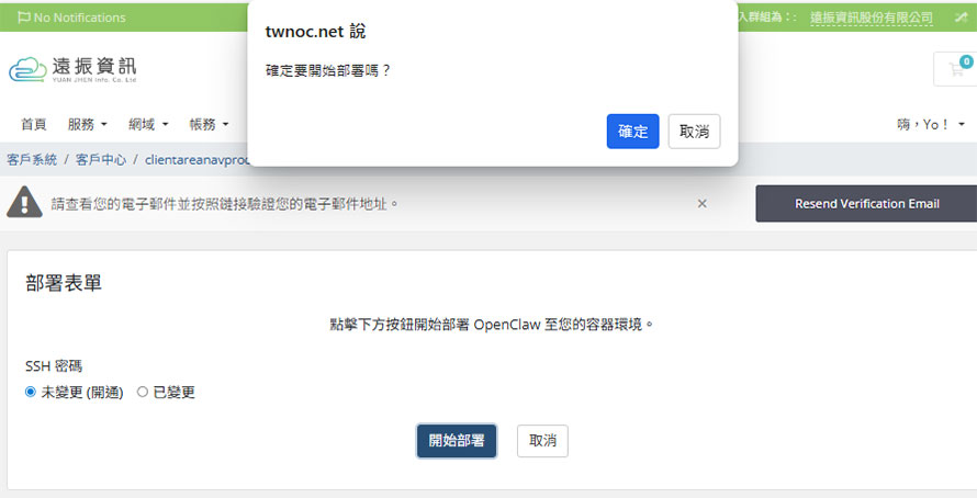 點擊放大圖片 確定部署
