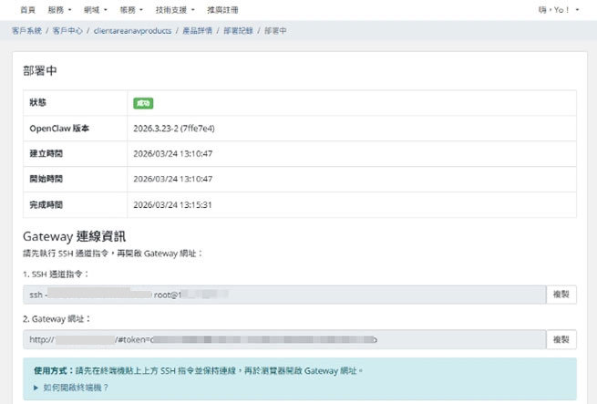 點擊放大圖片 安裝完成