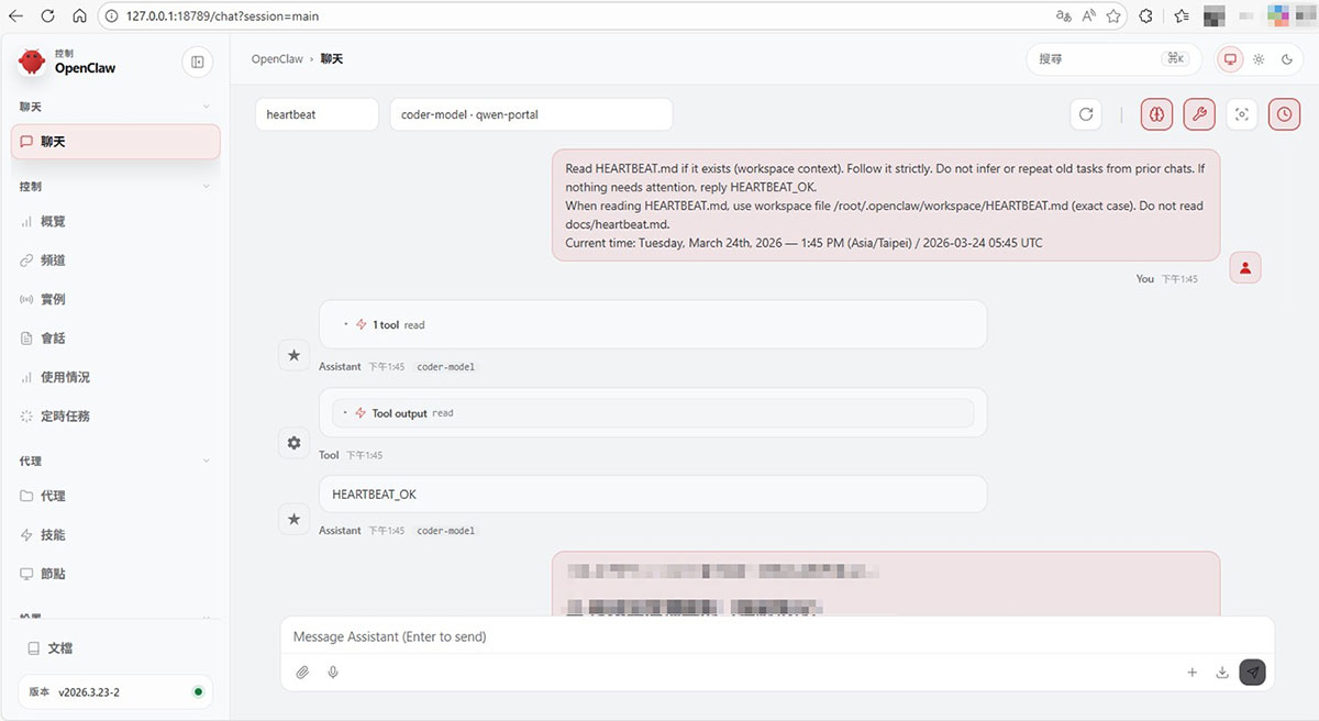 點擊放大圖片 打開 OpenClaw