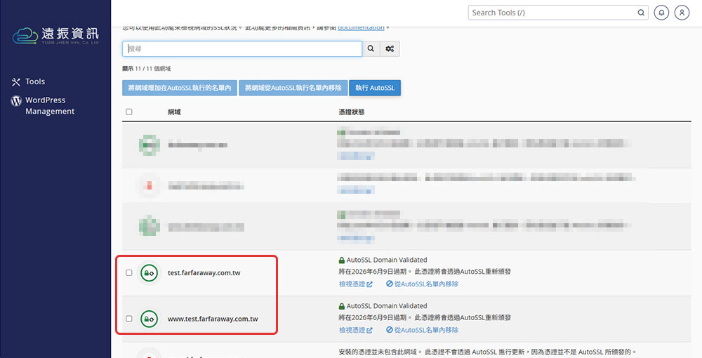AutoSSL 免費憑證安裝成功，網域顯示綠色 dv 鎖頭圖示