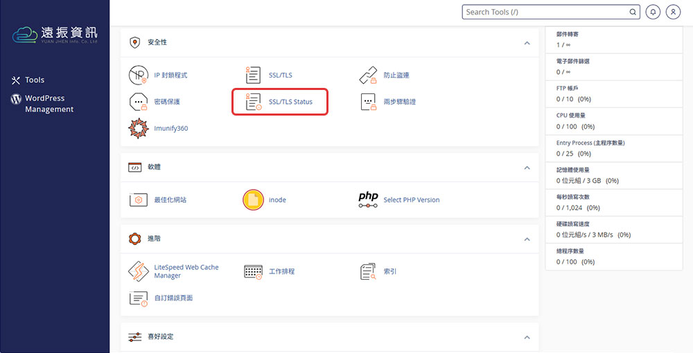 cPanel 控制面板進入 SSL/TLS Status 設定介面