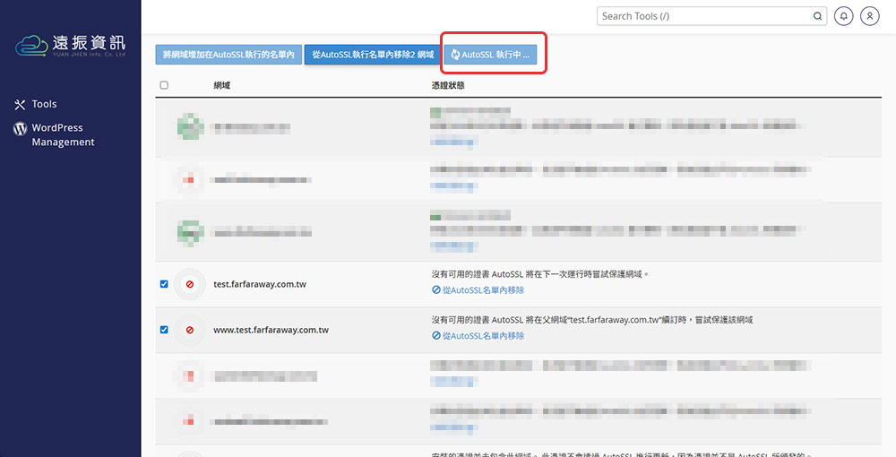 點擊執行 AutoSSL 按鈕，一鍵申請 Let's Encrypt 免費憑證