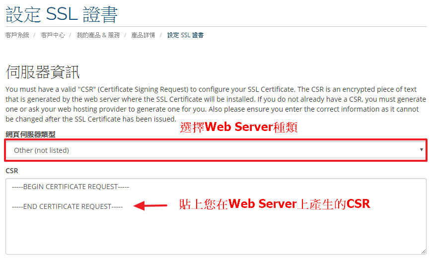SSL 憑證設定-貼上 CSR 與選擇 Web Server 種類｜遠振資訊