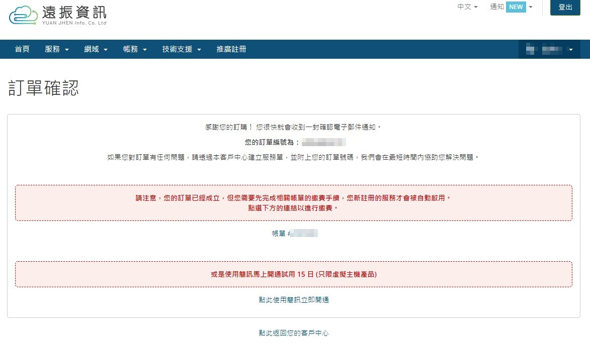 SSL 憑證購買費用｜遠振資訊