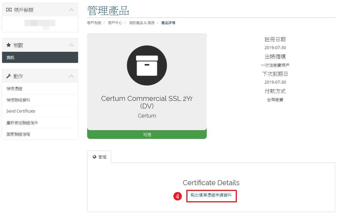 SSL 憑證安裝設定-SSL 憑證管理頁面｜遠振資訊