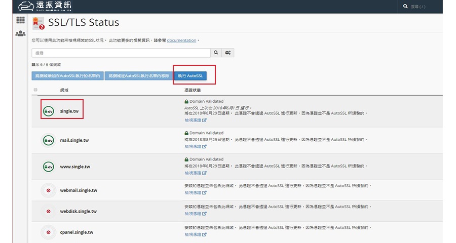 ssl 免費安裝教學