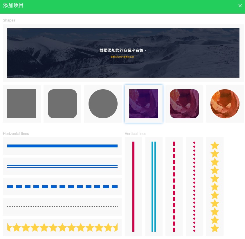 方塊 shape 網頁設計教學-網站設計選擇圖型或線條款式