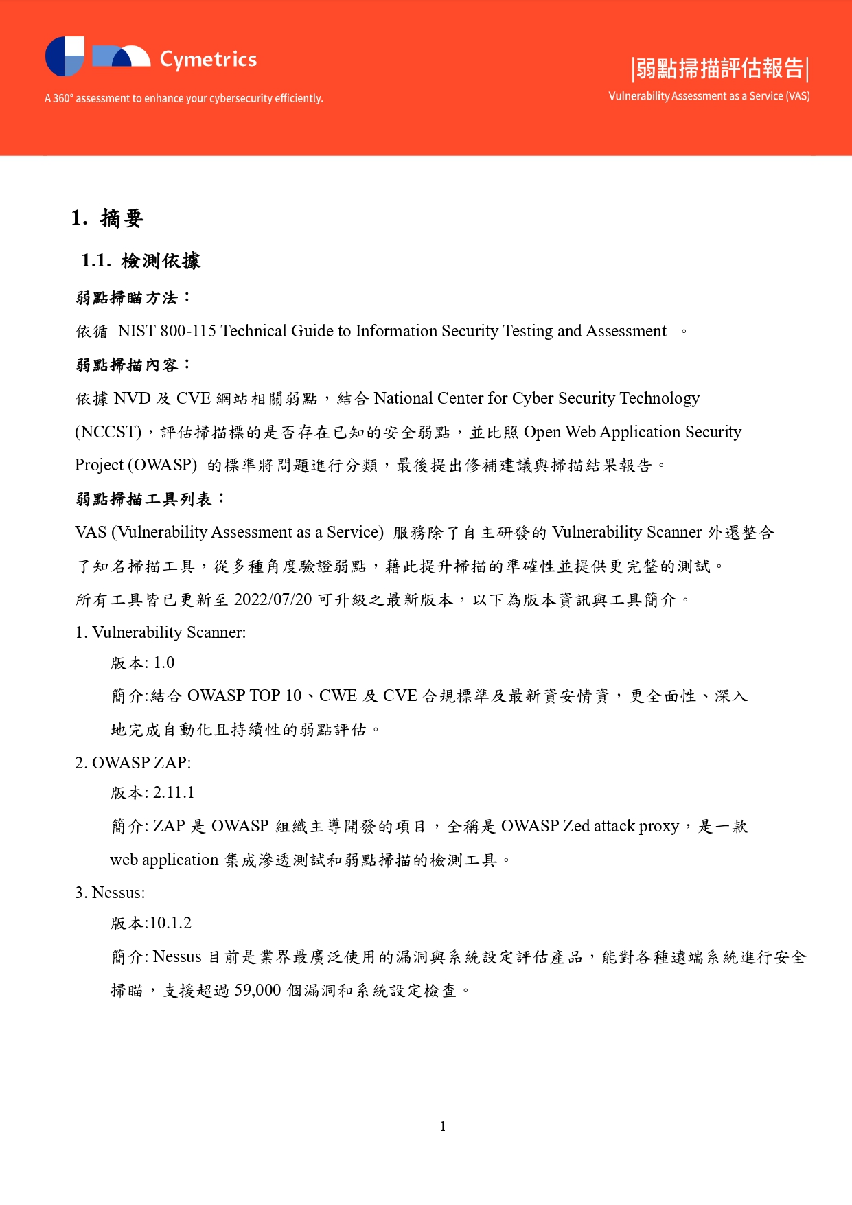 弱點掃描大圖2