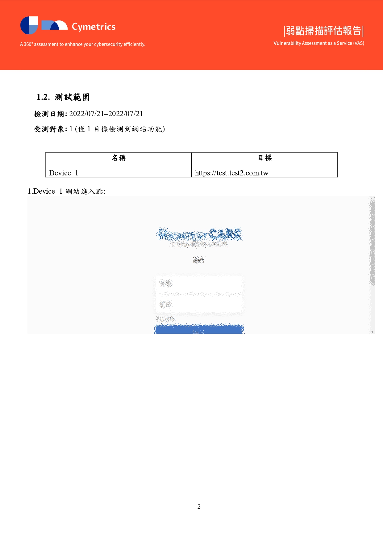弱點掃描大圖3