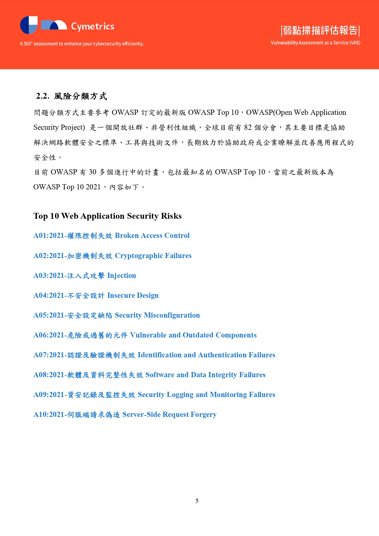 弱點掃描大圖6
