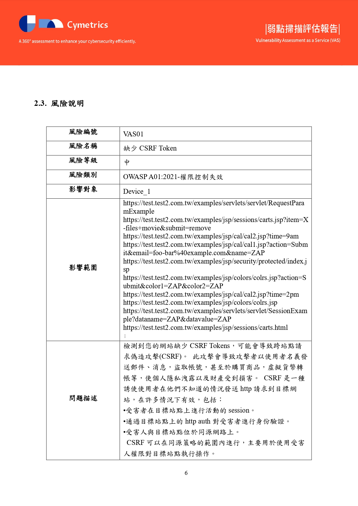 弱點掃描大圖7