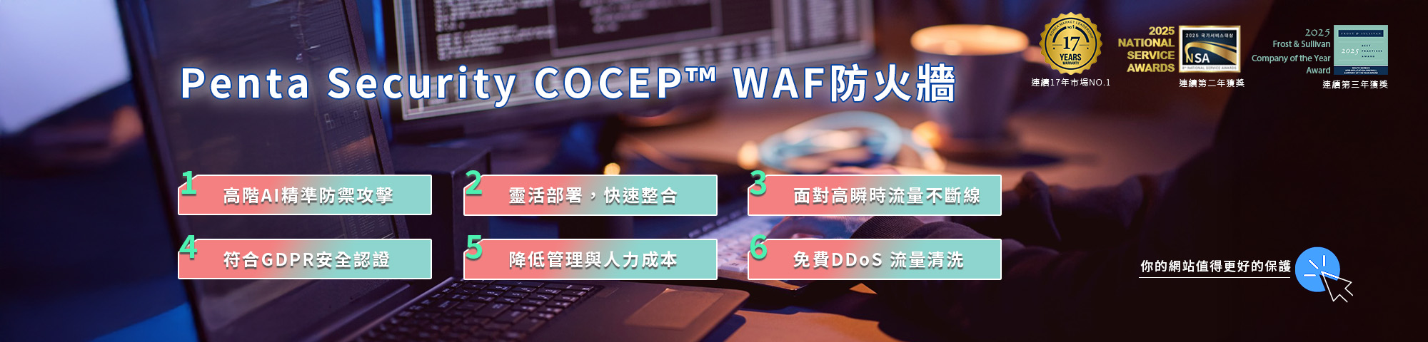 WAPPLES-是時候該升級你的防火牆了