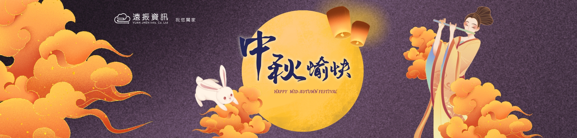 首頁-中秋-中文
