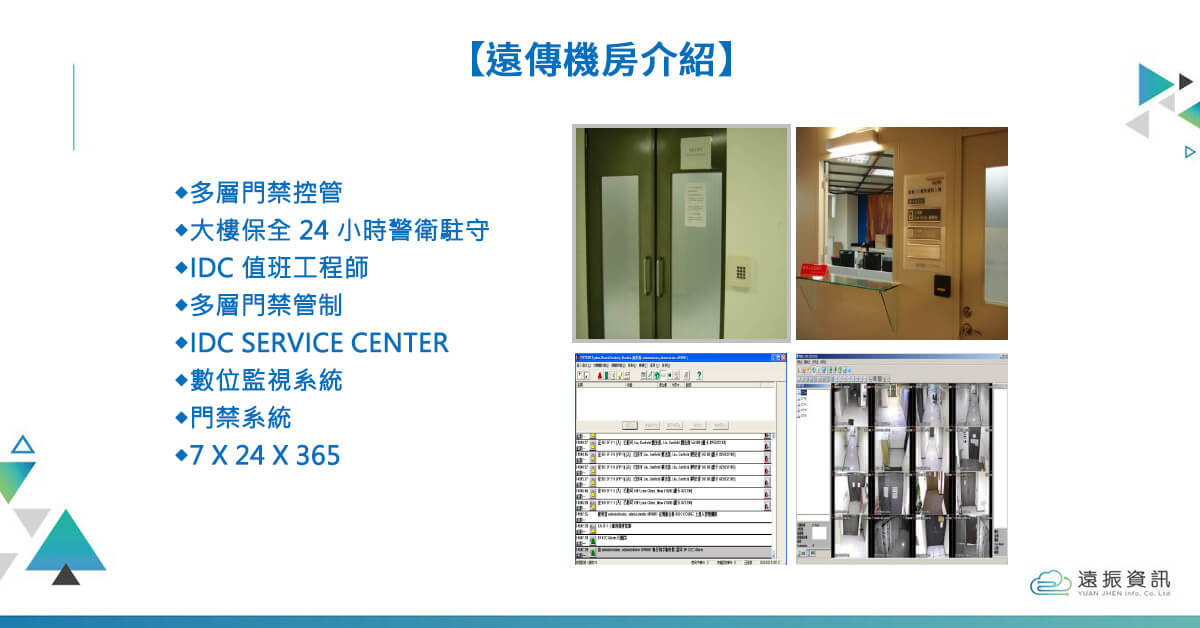 introduction of IDC server room｜Yuan-Jhen