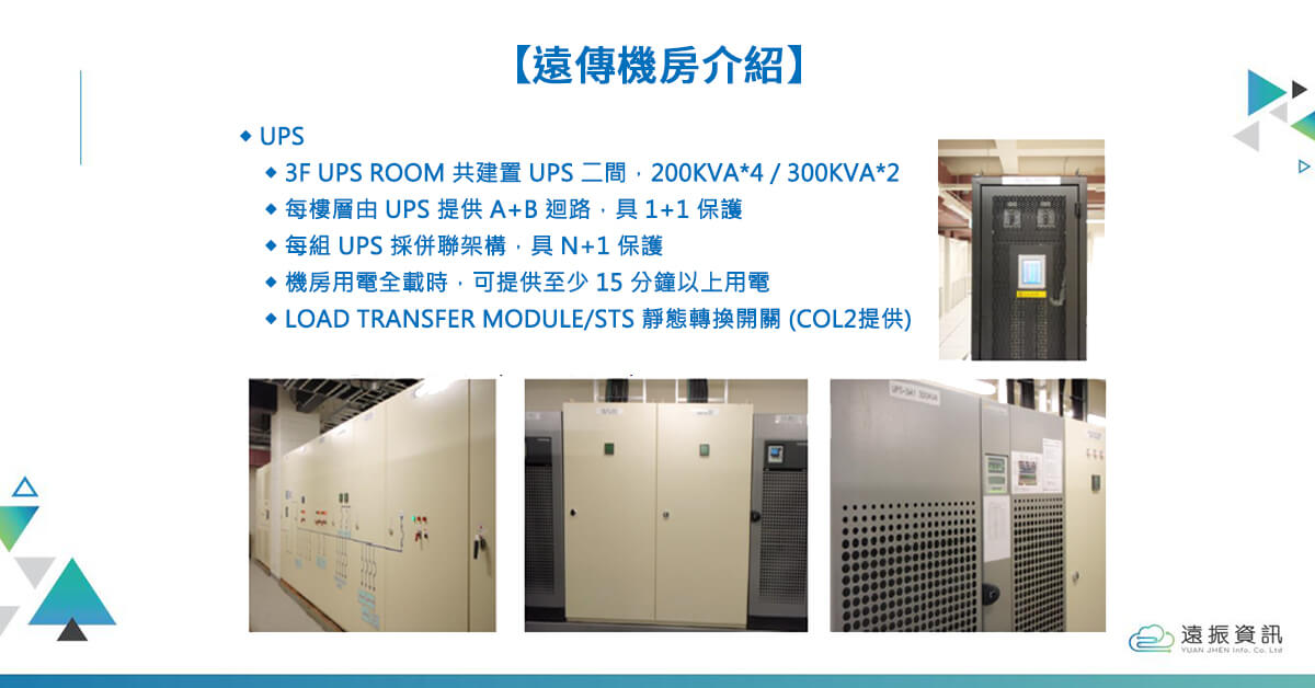 Introduction of IDC Server Room in Taiwan｜Yuan-Jhen