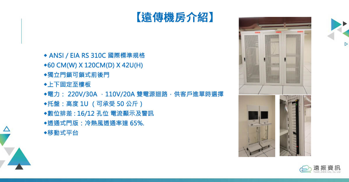 Introduction of IDC server room｜Yuan-Jhen