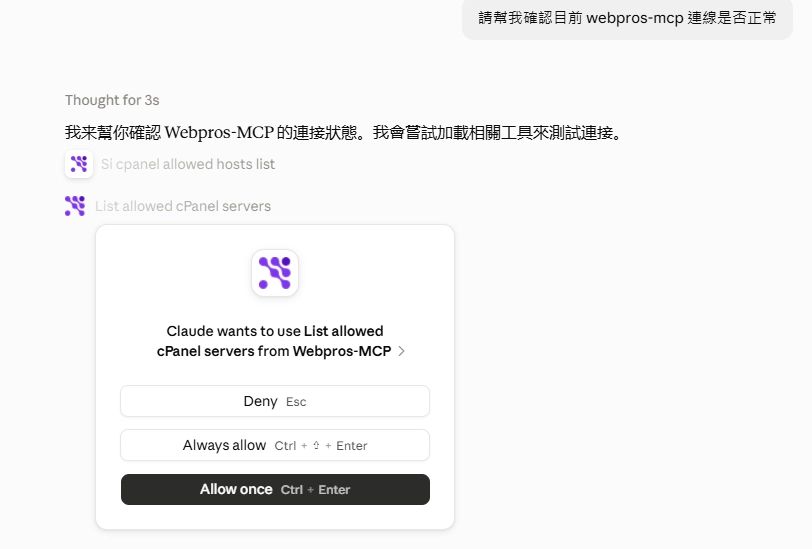 初次連線授權確認視窗
