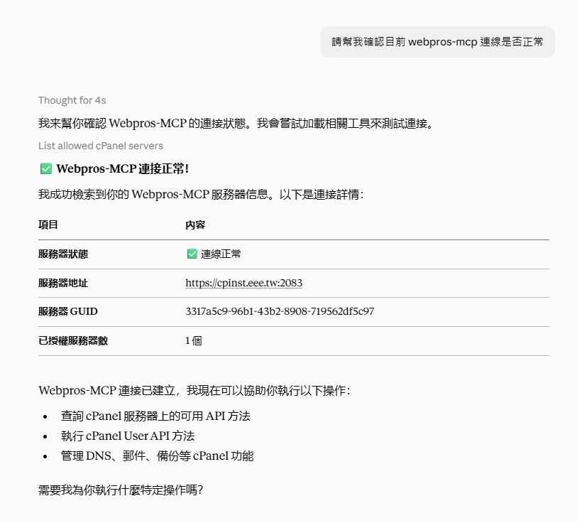 連線測試成功確認畫面