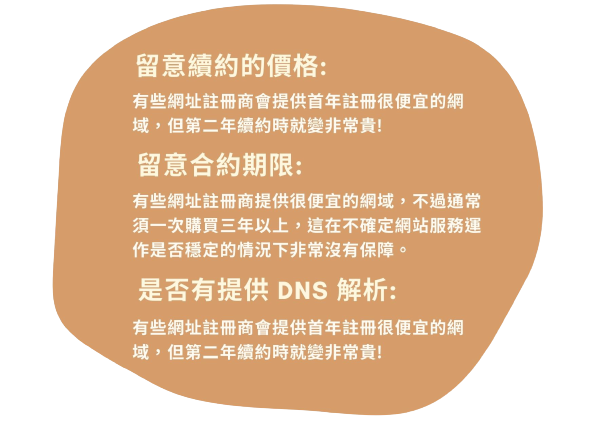 WordPress 架站網域註冊商怎麼選擇?|遠振資訊