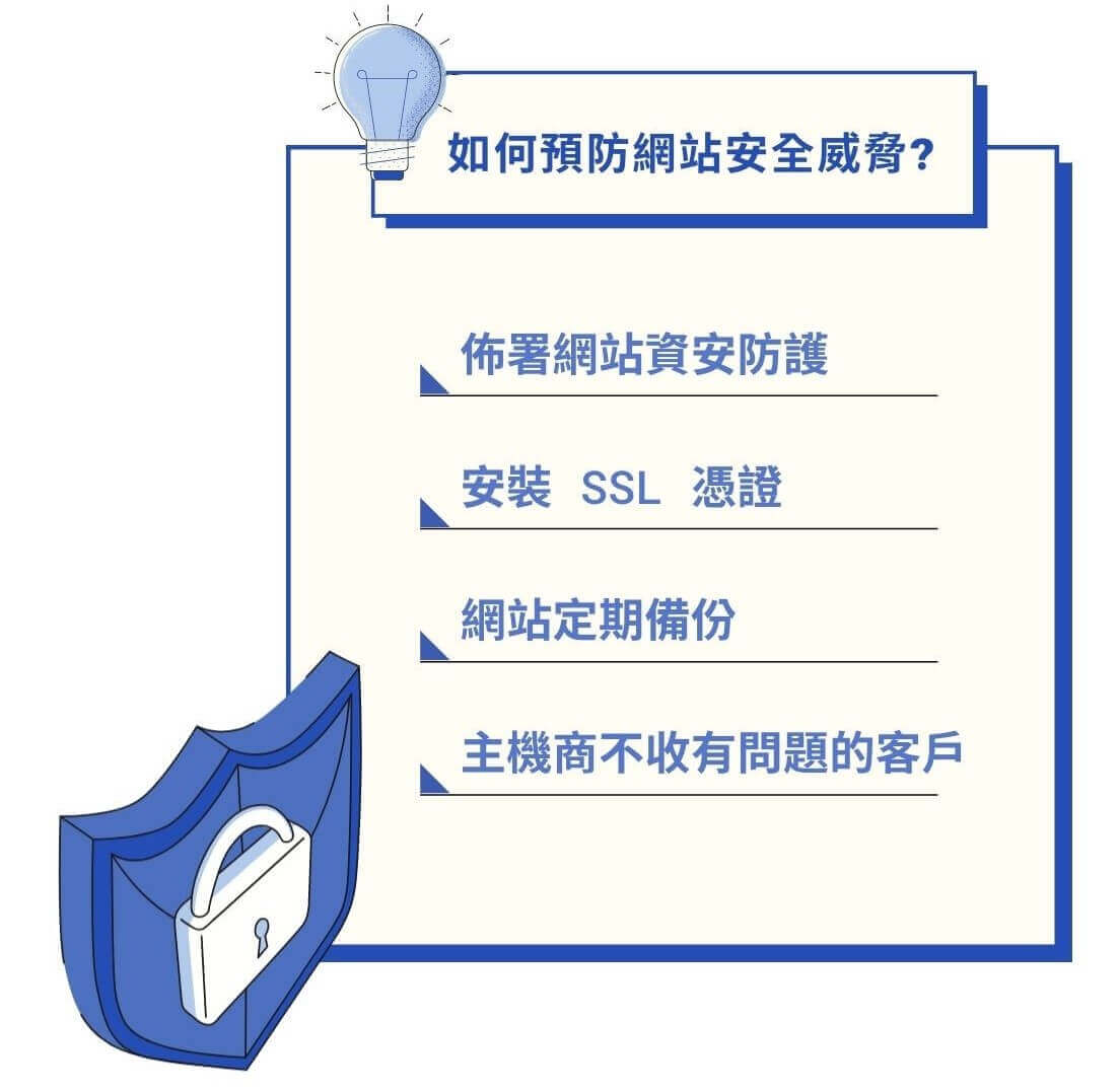 網站安全3 種免費檢測工具及4 種網站資訊安全解決方案｜遠振資訊