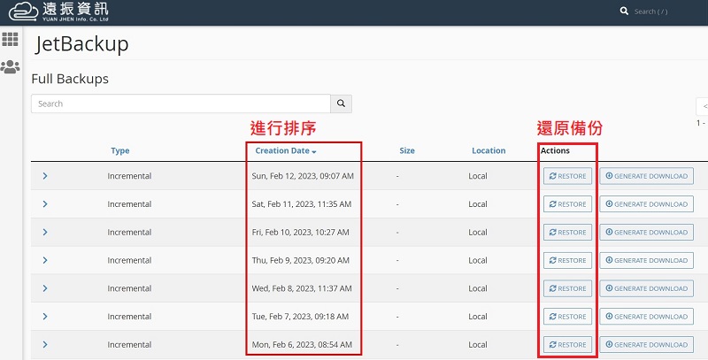 虛擬主機備份教學，WordPress 與虛擬主機如何備份網站｜遠振資訊