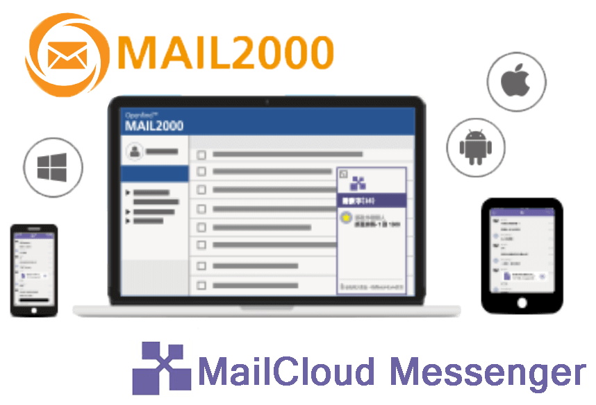 MailCloud 企業雲端信箱支援行動收發與即時溝通｜遠振資訊