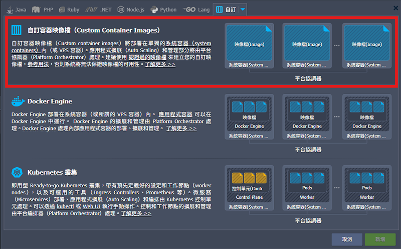 新環境設定頁面