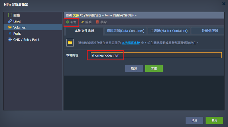 Volumes 設定頁面