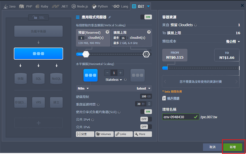 點選新增開始佈署