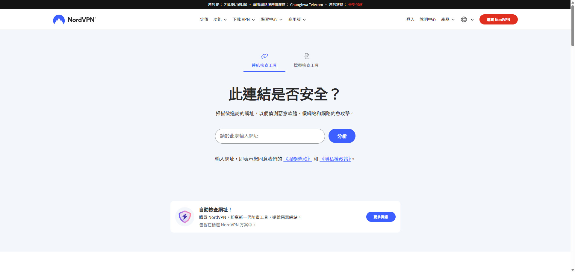 NordVPN Link Checker 操作介面