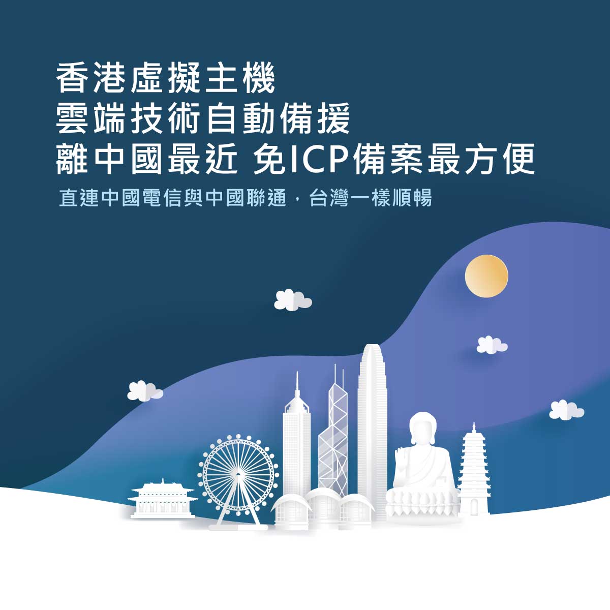 香港虛擬主機｜遠振資訊