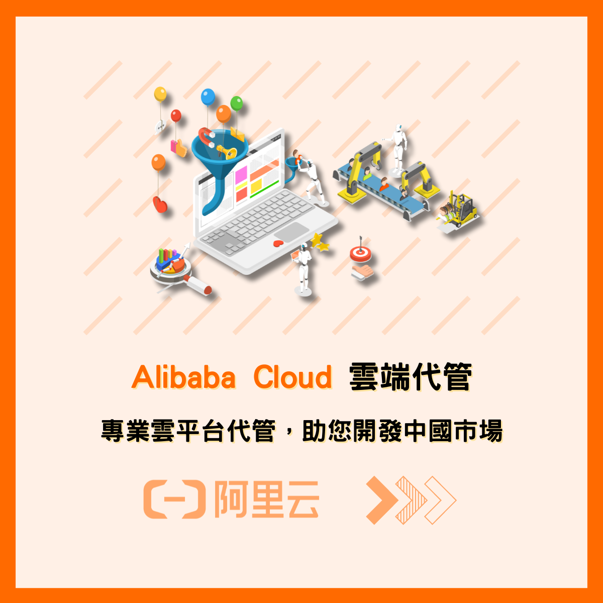 阿里雲 Alibaba Cloud 雲端代管服務