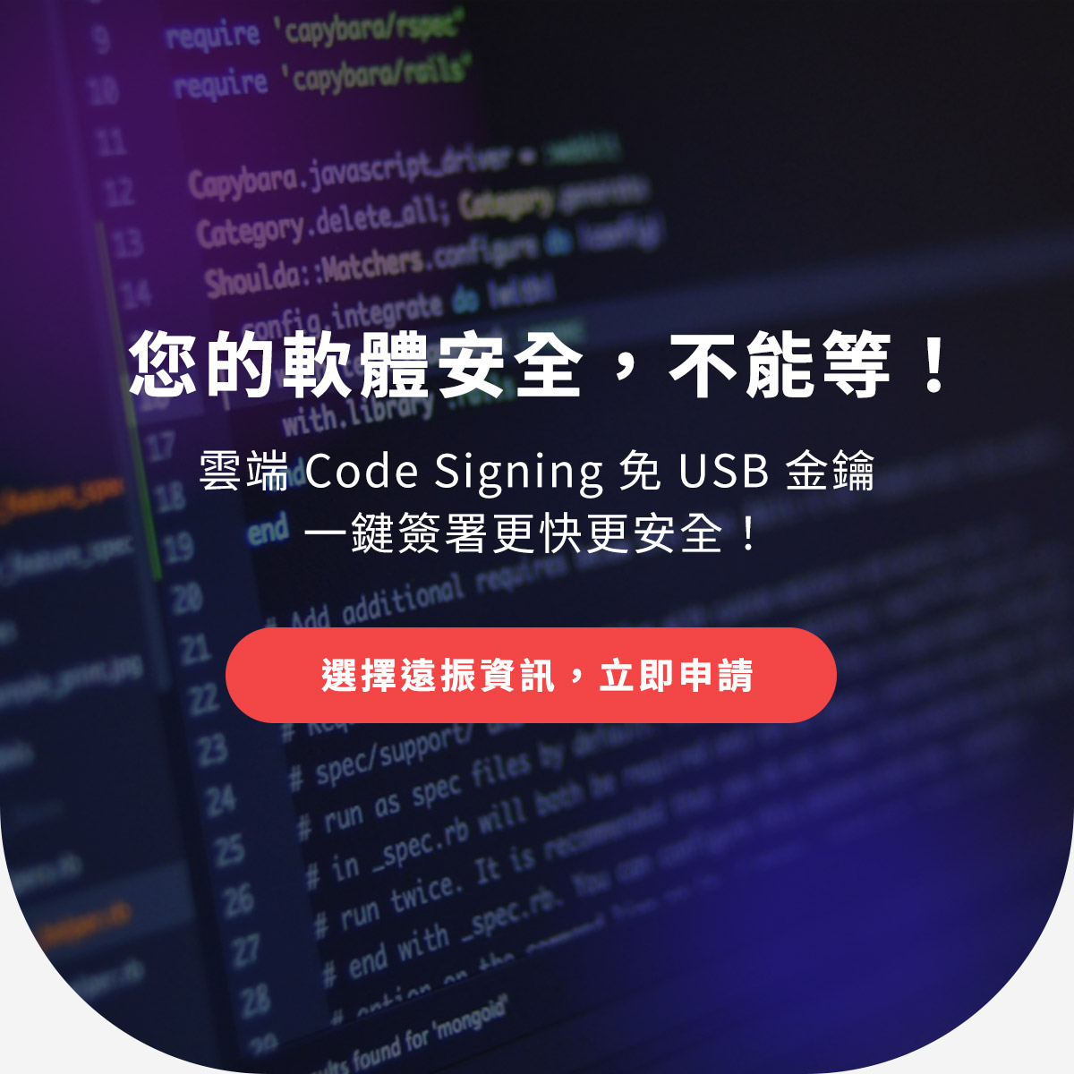 雲端 Code Signing