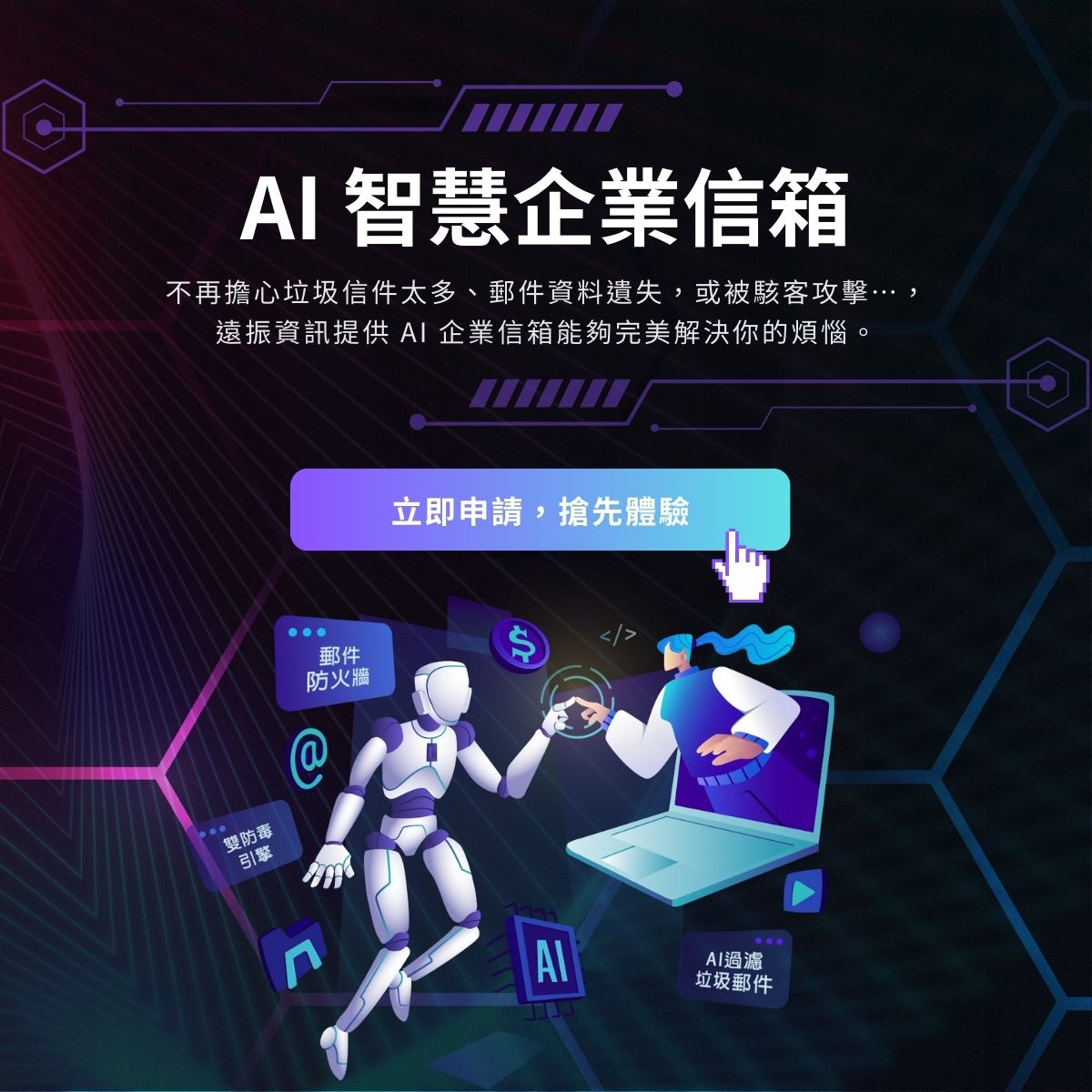 AI 企業信箱