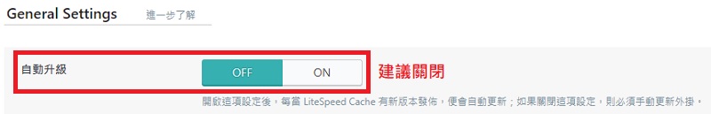 LiteSpeed Cache 更新設定，WordPress LiteSpeed 快取外掛更新｜遠振資訊