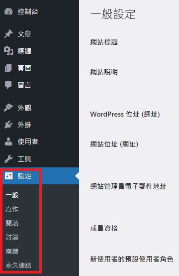 如何登入 WordPress 後台? WordPress 後台基本設定｜遠振資訊