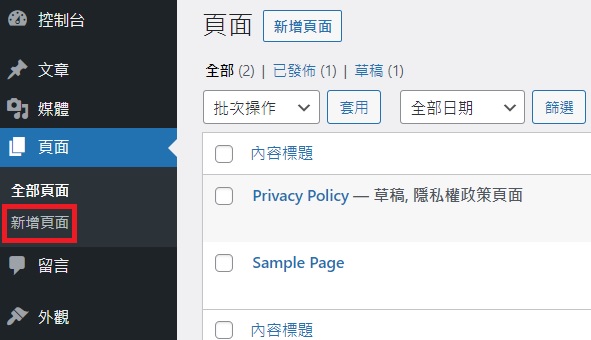 WordPress 頁面作用與教學｜遠振資訊